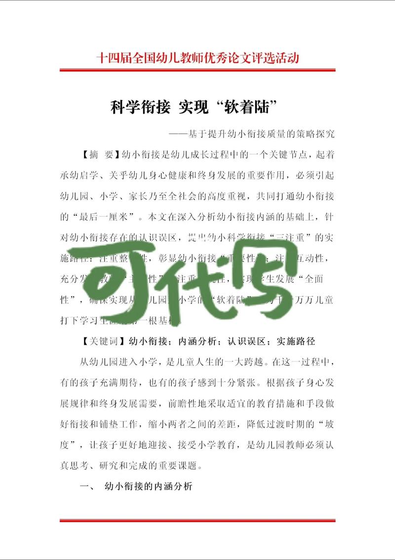 学前教育师资缺乏论文-图3