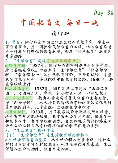 陶知行生活即教育的核心内涵是什么？-图1