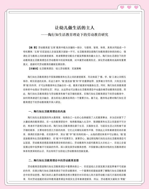 陶知行生活即教育的核心内涵是什么？-图3