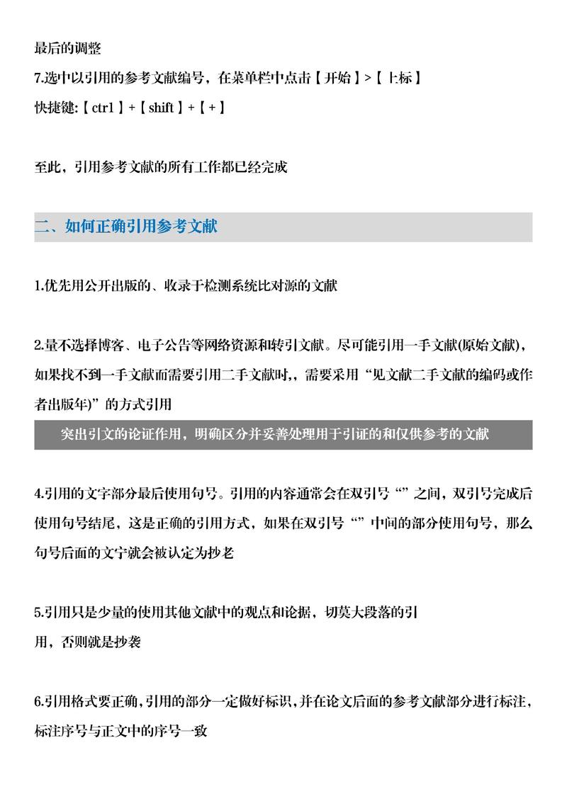 如何评判论文参考文献的质量与价值?-图2 如何评判论文参考文献的质量与价值?-图2