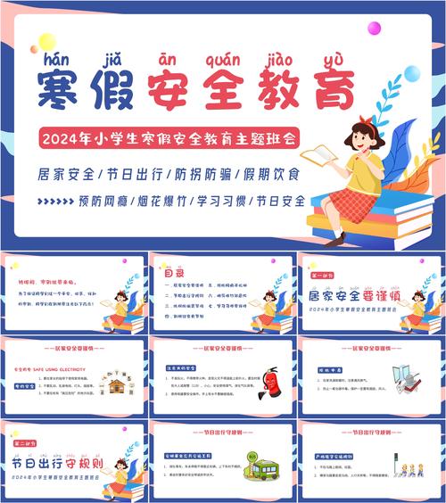 寒假安全教育主题帮会，如何守护假期安全？-图2