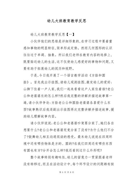 学前教育培训成效如何？反思何在？-图3