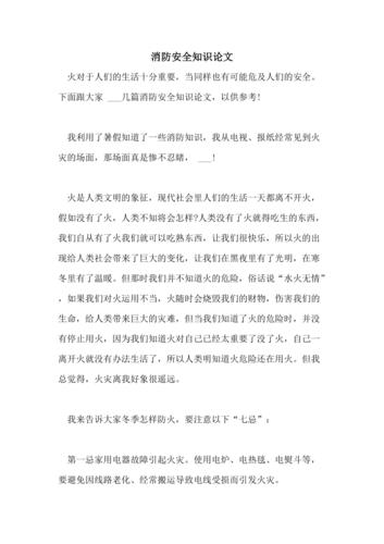 校园消防安全研究如何提升校园火灾防控能力？-图1