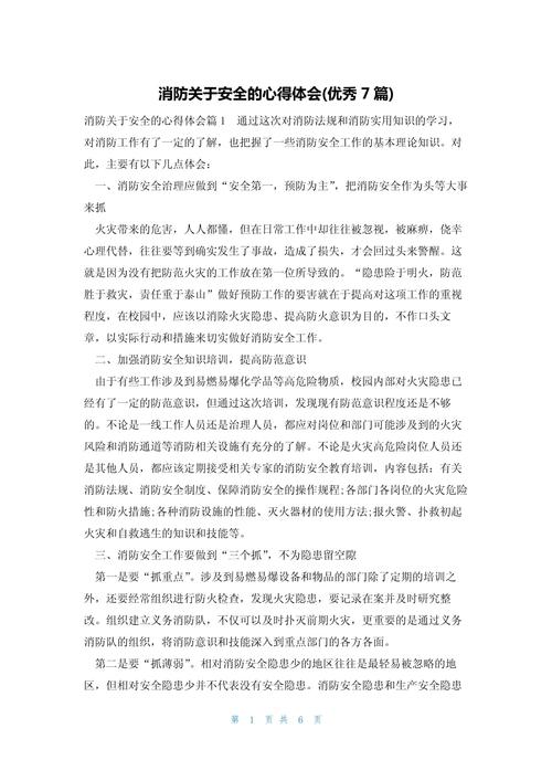 校园消防安全研究如何提升校园火灾防控能力？-图3