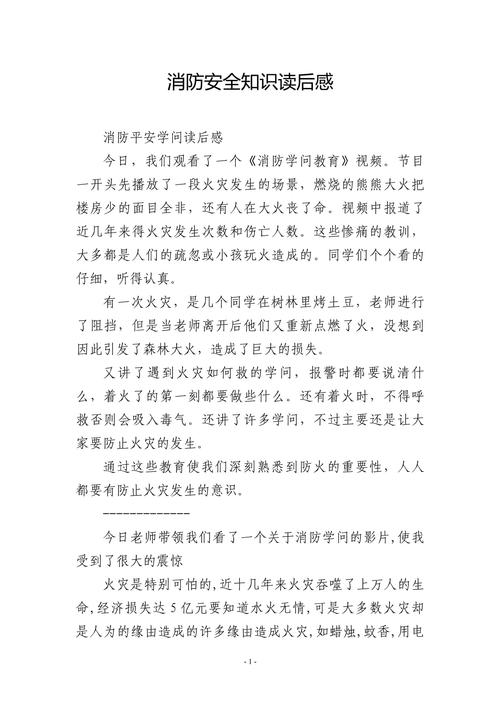 校园消防安全研究如何提升校园火灾防控能力？-图2