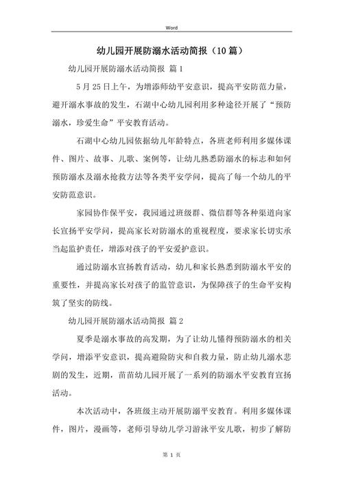 幼儿溺水安全教育简报，家长如何有效落实？-图1