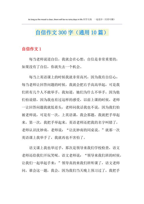 自信教育作文300字-图2