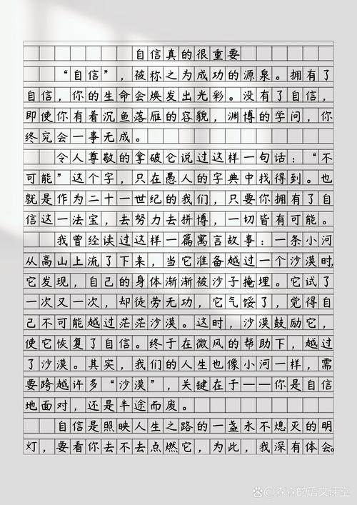 自信教育作文300字-图3