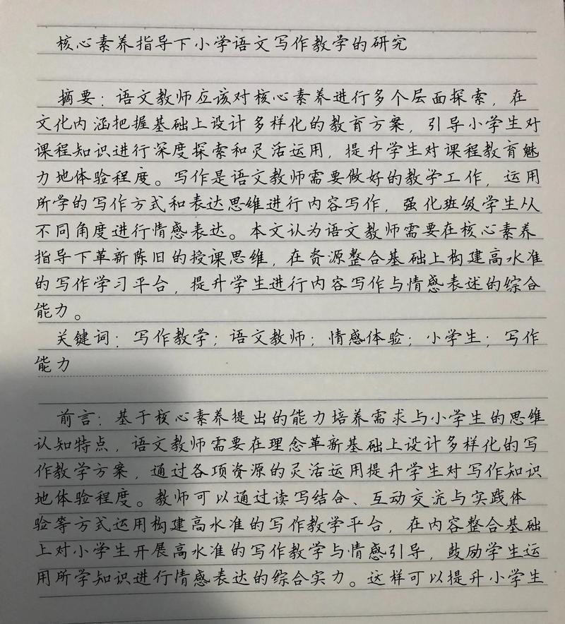 写字教学论文参考文献有哪些？-图3