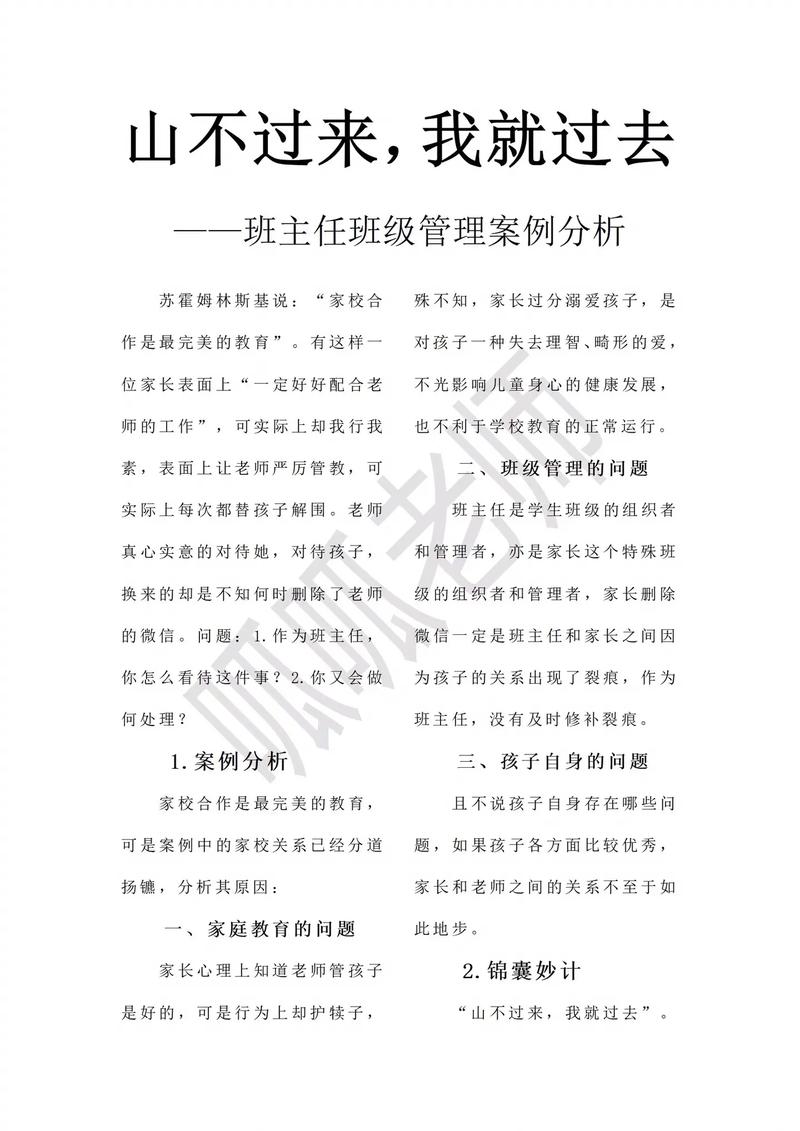 初中班级管理如何提升教育论文的实践价值？-图2