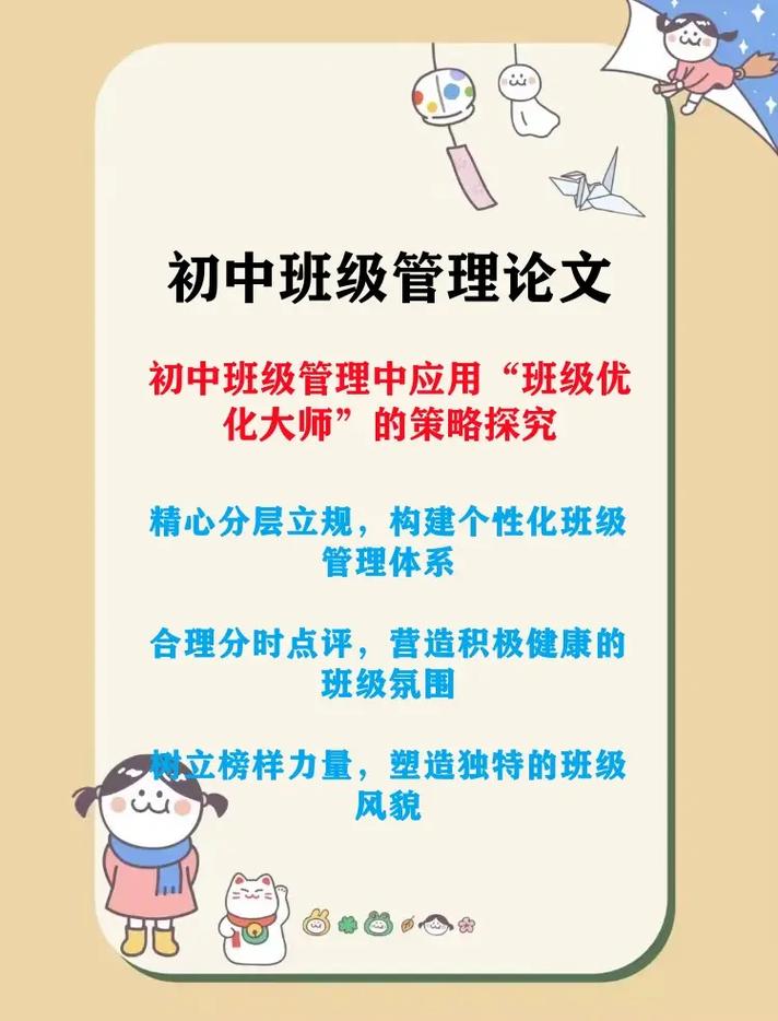 初中班级管理如何提升教育论文的实践价值？-图1