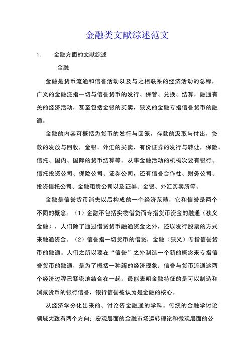 股票论文参考文献有哪些？-图2