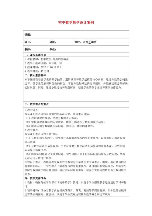 数学实习典型案例如何有效提升教学能力？-图1