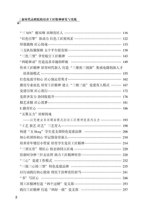 工匠精神如何从研究走向实践？-图1