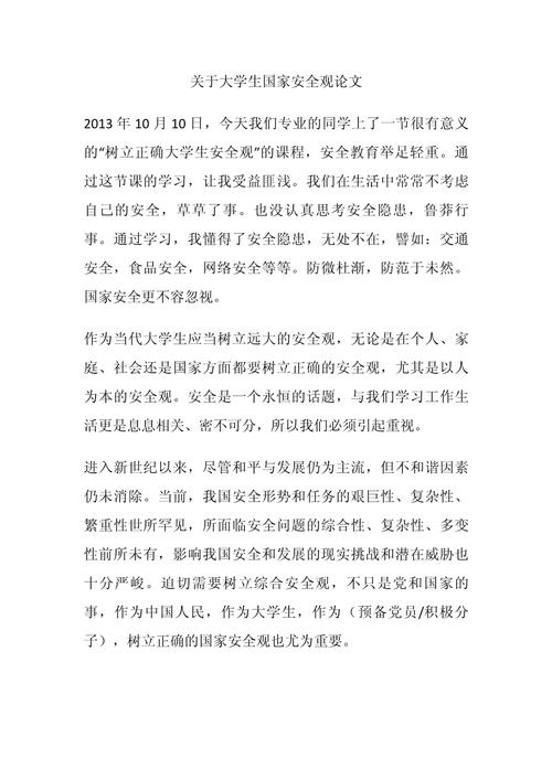 中国国家安全研究论文的核心议题是什么？-图2