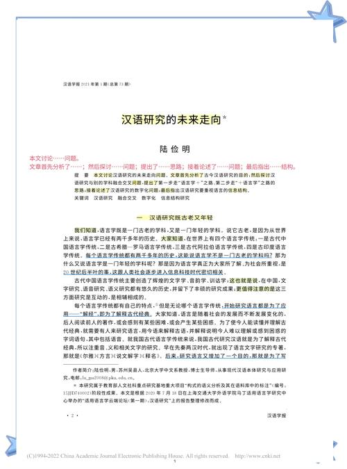 对外汉语教育专业论文研究热点何在？-图3