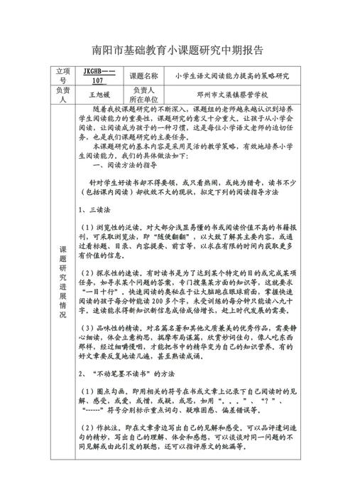 小学阶段课题研究报告如何有效开展？-图2
