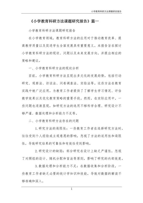 小学阶段课题研究报告如何有效开展？-图1