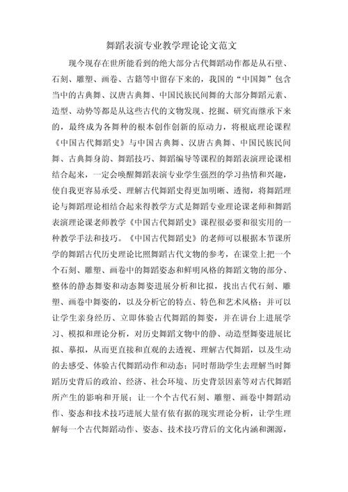 舞蹈教育现状如何?毕业论文聚焦何问题?-图1 舞蹈教育现状如何?毕业论文聚焦何问题?-图1