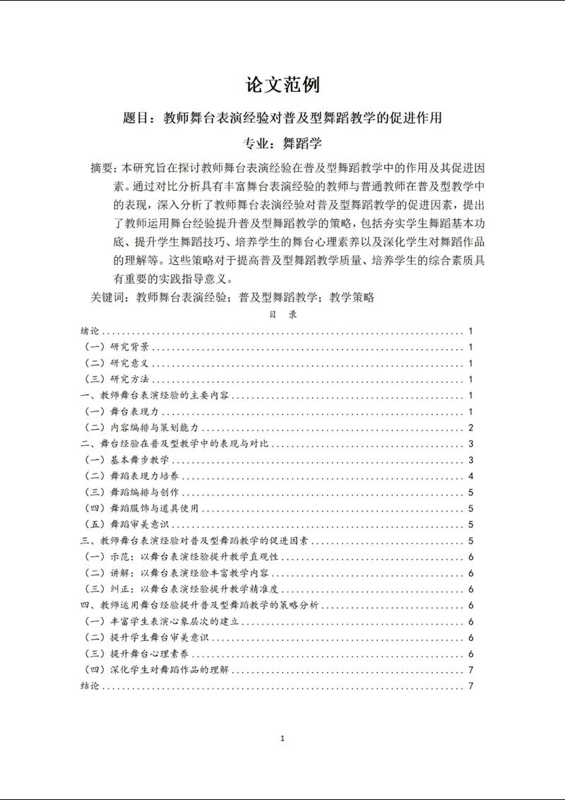 舞蹈教育现状如何?毕业论文聚焦何问题?-图3 舞蹈教育现状如何?毕业论文聚焦何问题?-图3
