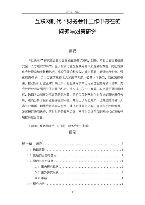 财务管理监督如何有效落实？-图3