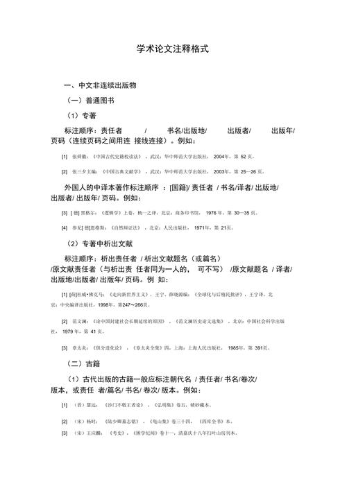 论文参考文献及注释规范有哪些具体要求？-图2