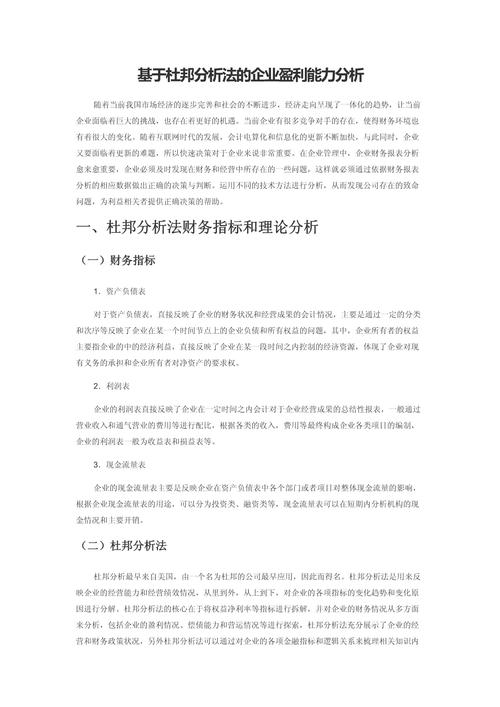 盈利能力研究有哪些关键参考文献？-图1