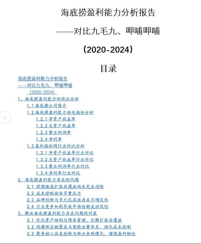 盈利能力研究有哪些关键参考文献？-图2