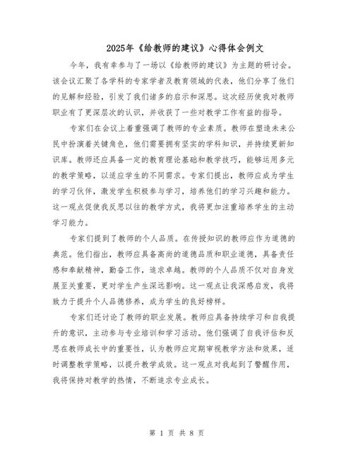 教师继续教育如何改进更有效？-图2