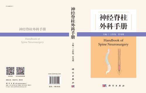 神经外科参考书参考文献有哪些经典必备？-图1