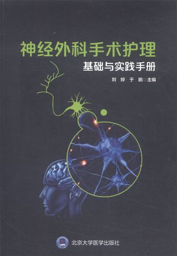 神经外科参考书参考文献有哪些经典必备？-图3