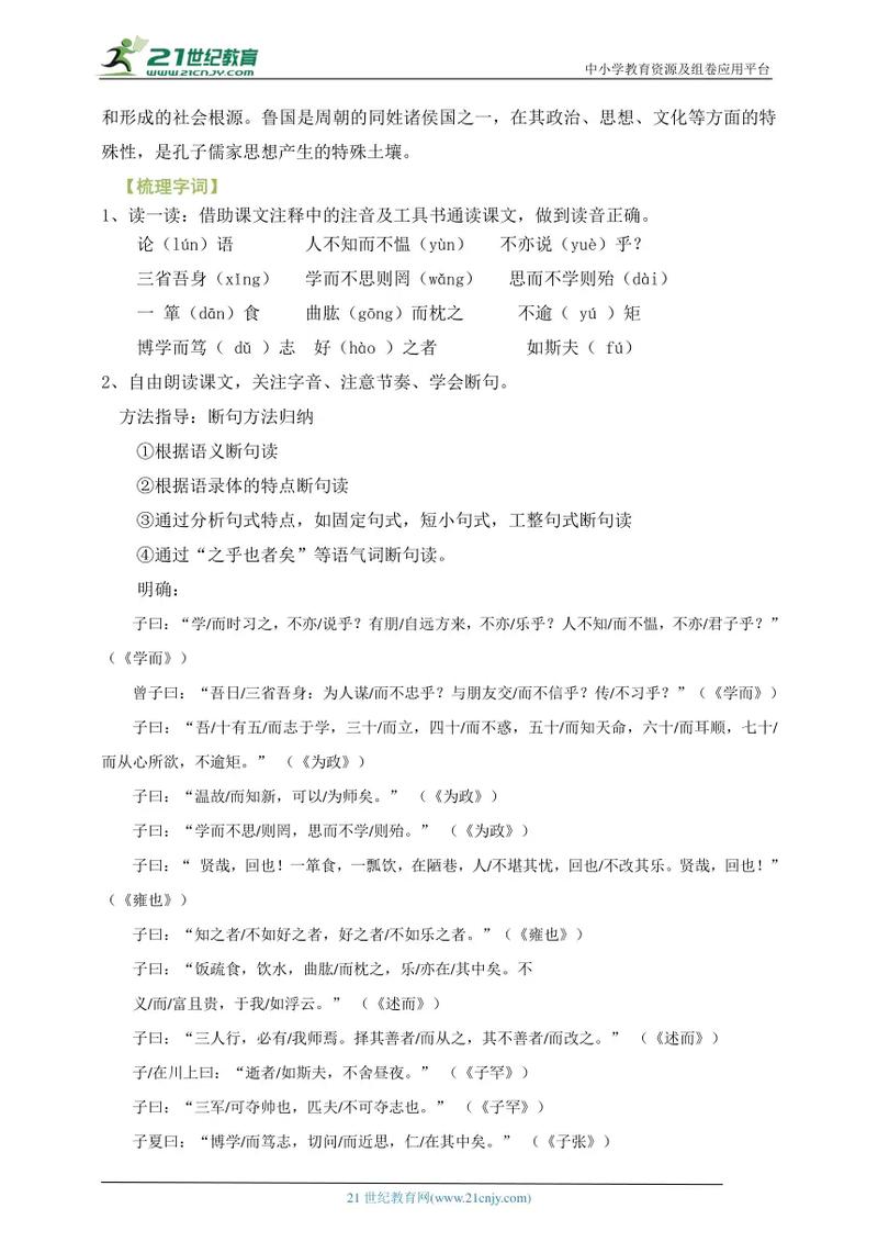 论语教育思想有何现代启示?-图2 论语教育思想有何现代启示?-图2