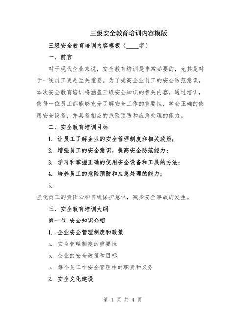 安全教育培训为何不够完善？-图1