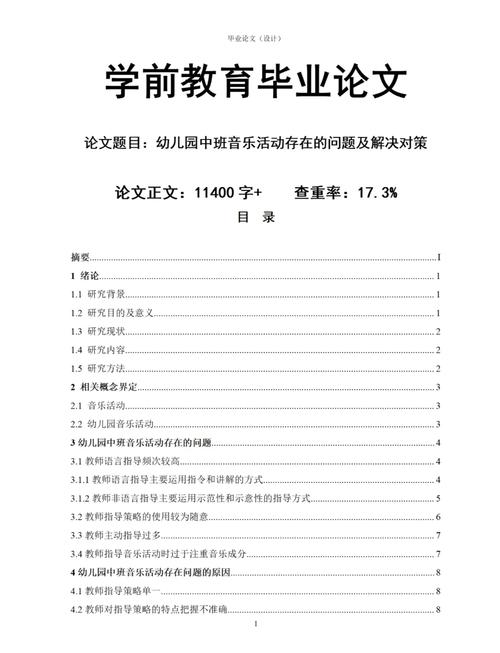 学前音乐教育活动如何有效促进幼儿发展？-图1