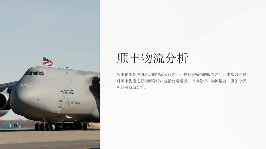 顺丰物流研究意义何在？-图2