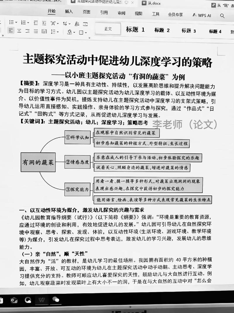 学前教育教育叙事研究,如何有效促进教师专业成长?-图1 学前教育教育叙事研究,如何有效促进教师专业成长?-图1