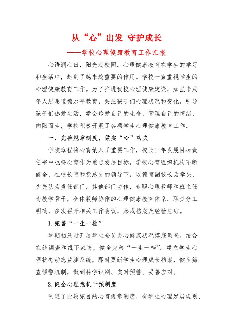 学校心理教育工作为何存在不足？-图1