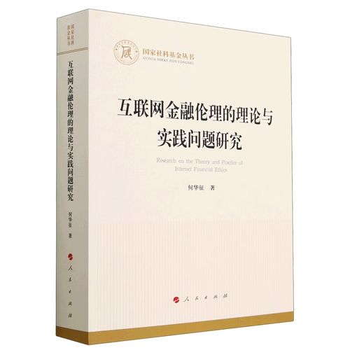 互联网金融问题研究,当前面临哪些核心挑战?-图3 互联网金融问题研究,当前面临哪些核心挑战?-图3