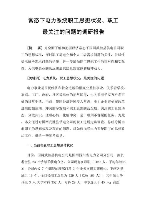 干部职工思想状况研究如何破解难题？-图2