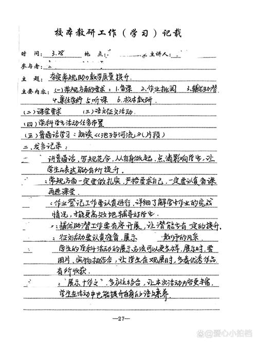 体育教育校本研修如何有效开展？-图1