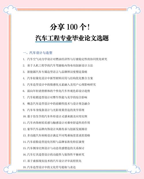 汽车专业 论文参考文献-图2