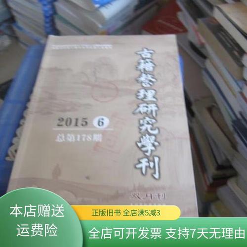 古籍整理研究学刊网址是多少？-图1