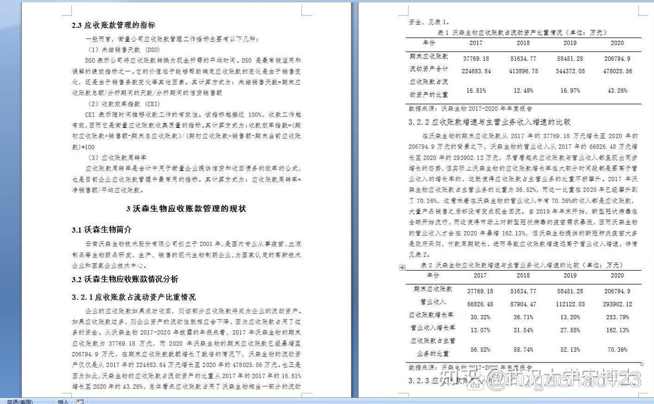 应收账款研究设计论文的核心问题是什么？-图2