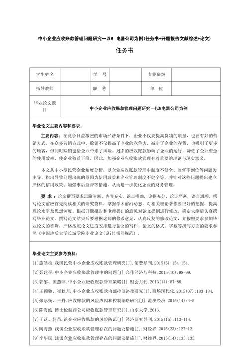应收账款研究设计论文的核心问题是什么？-图3