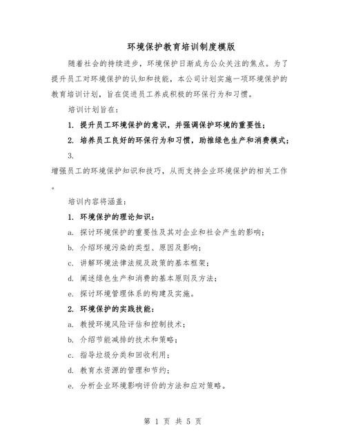 环境意识教育培训内容应如何设计更有效？-图1