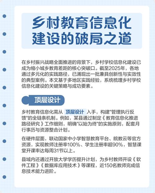 农村信息教育现状如何？面临哪些挑战？-图2