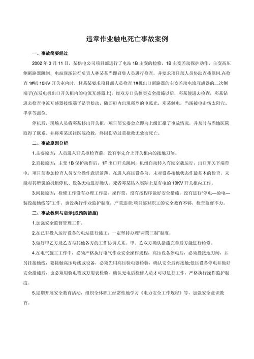 事故事件回顾，教育如何更有效？-图1