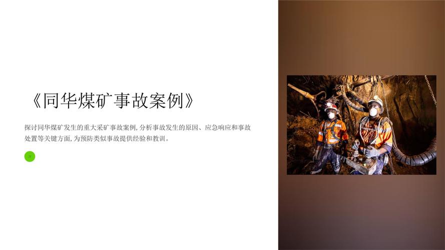 事故事件回顾，教育如何更有效？-图2