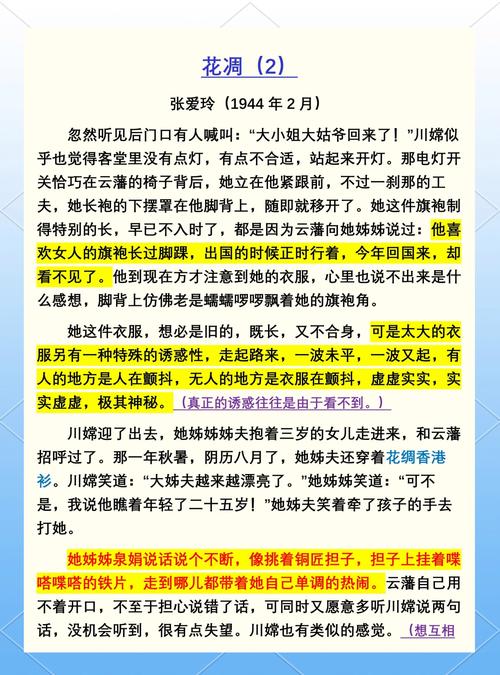 张爱玲作品分析有哪些核心参考文献？-图1