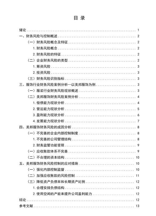 资金短缺问题研究论文,如何有效破解资金短缺困境?-图2 资金短缺问题研究论文,如何有效破解资金短缺困境?-图2